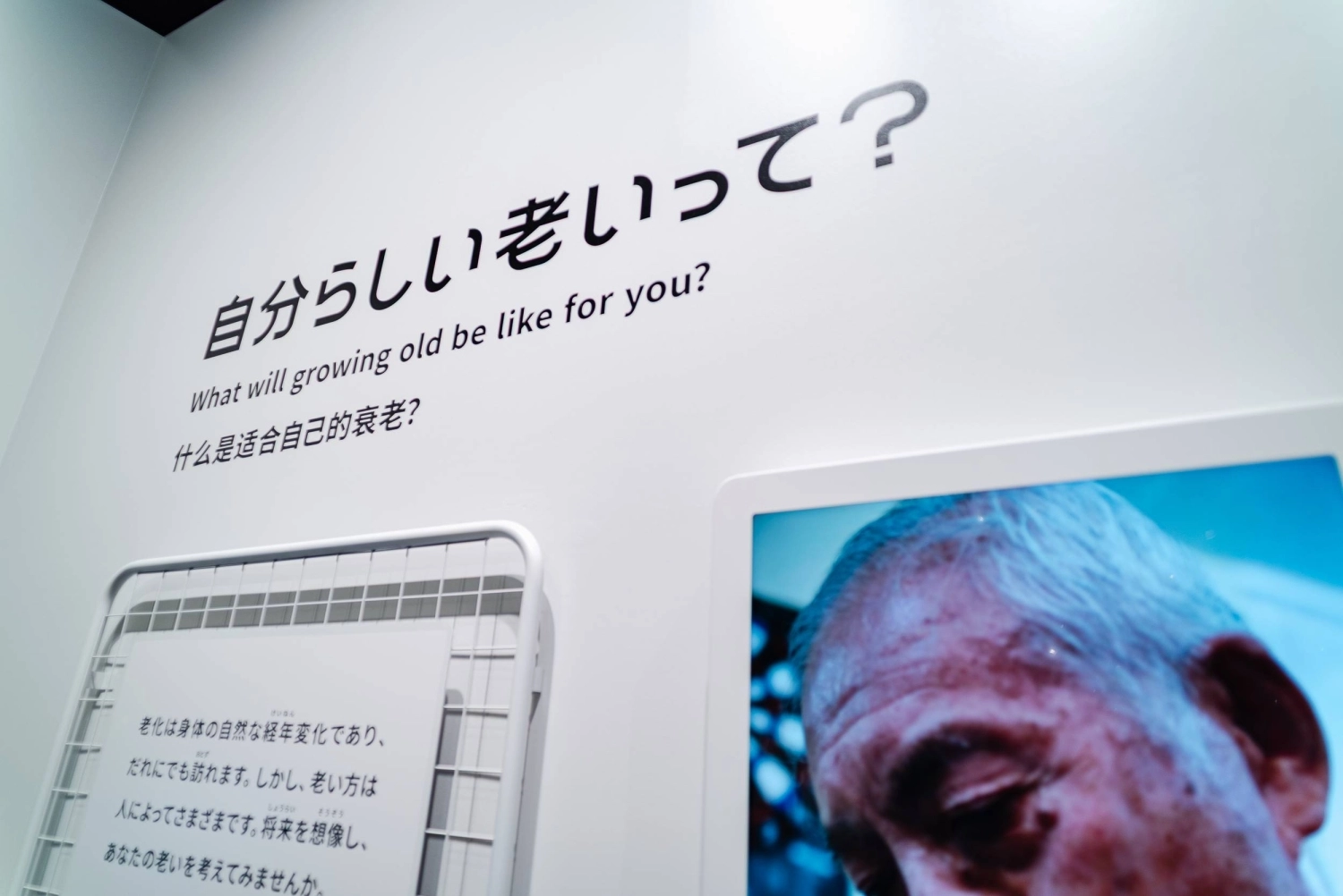 An exhibition at Miraikan, the National Museum of Emerging Science and Innovation, asks visitors of all ages to imagine how their futures may unfold in the decades ahead. An exhibition at Miraikan, the National Museum of Emerging Science and Innovation, asks visitors of all ages to imagine how their futures may unfold in the decades ahead.