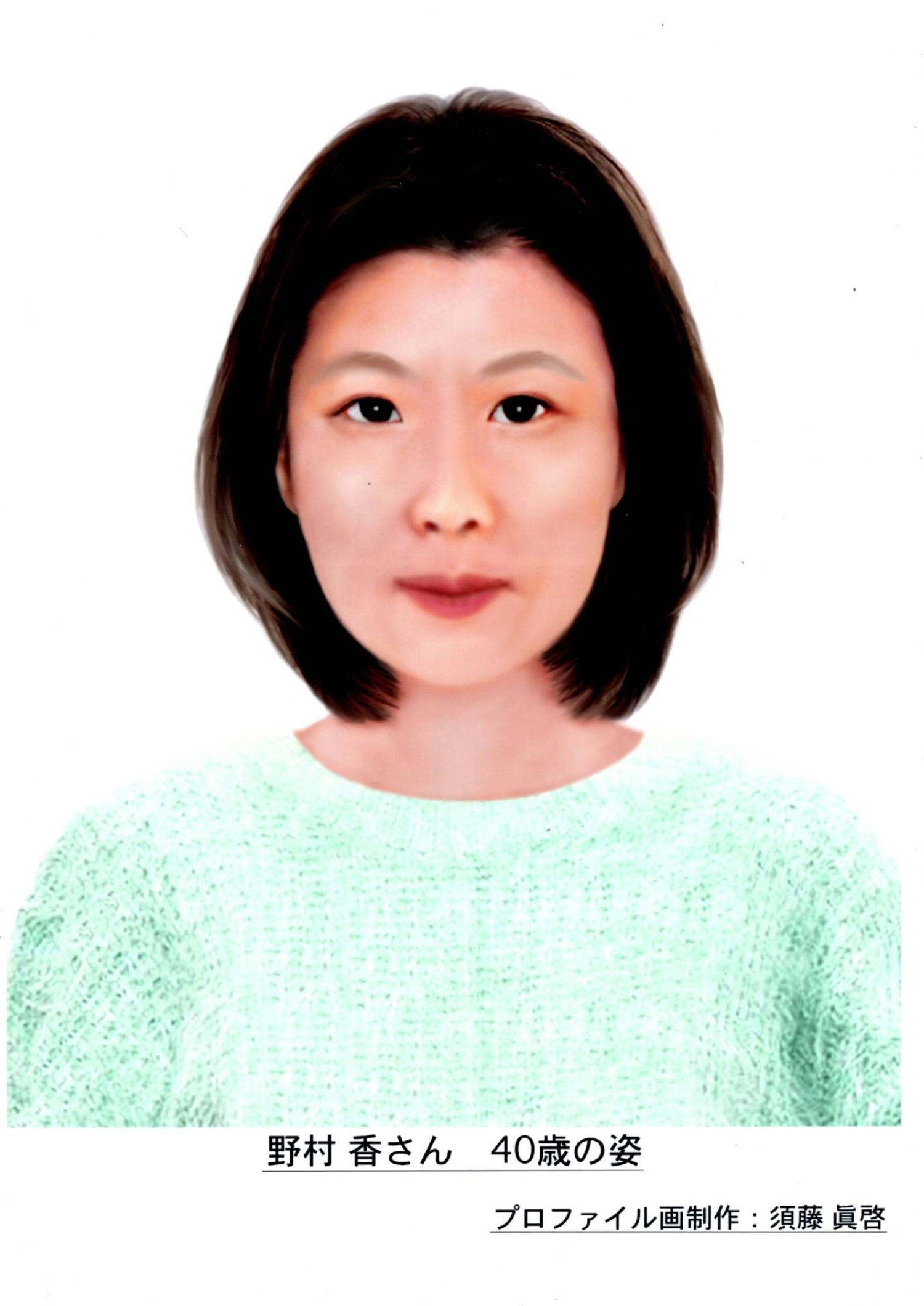 A police illustration of what Kaori might look like at the age of 40 A police illustration of what Kaori might look like at the age of 40