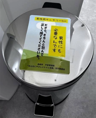 Image 21: A sanitary bin with an awareness sticker placed in a men's restroom in the Nagasaki Municipal Government building