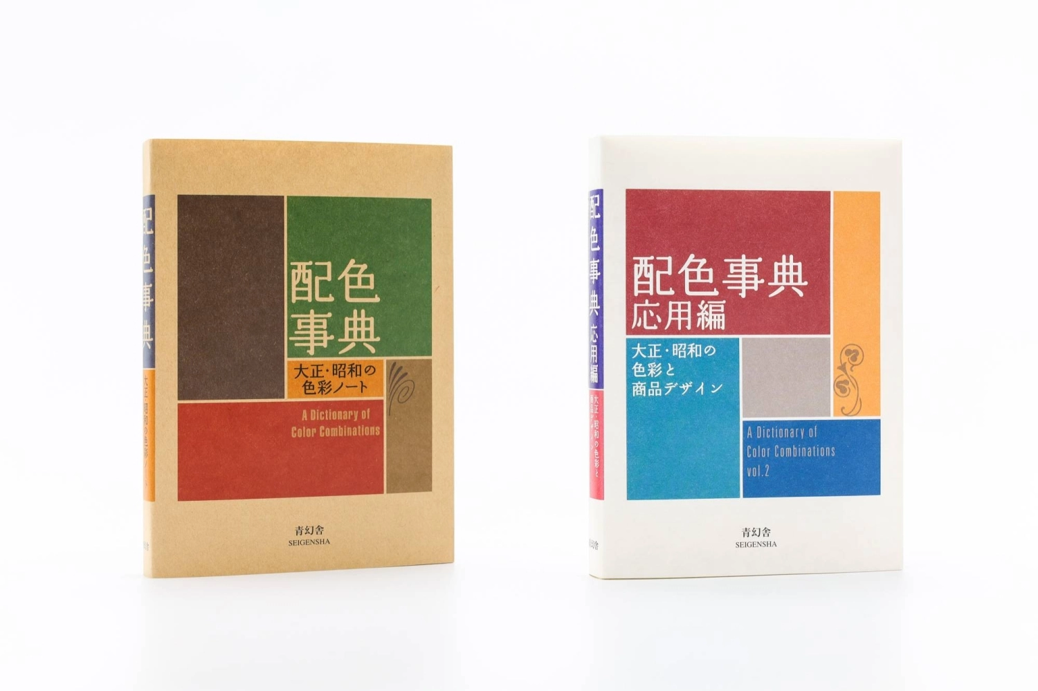The two volumes of “A Dictionary of Color Combinations” summarize artist and art theorist Sanzo Wada's work originally published across six books in the early 1930s. The two volumes of “A Dictionary of Color Combinations” summarize artist and art theorist Sanzo Wada's work originally published across six books in the early 1930s.