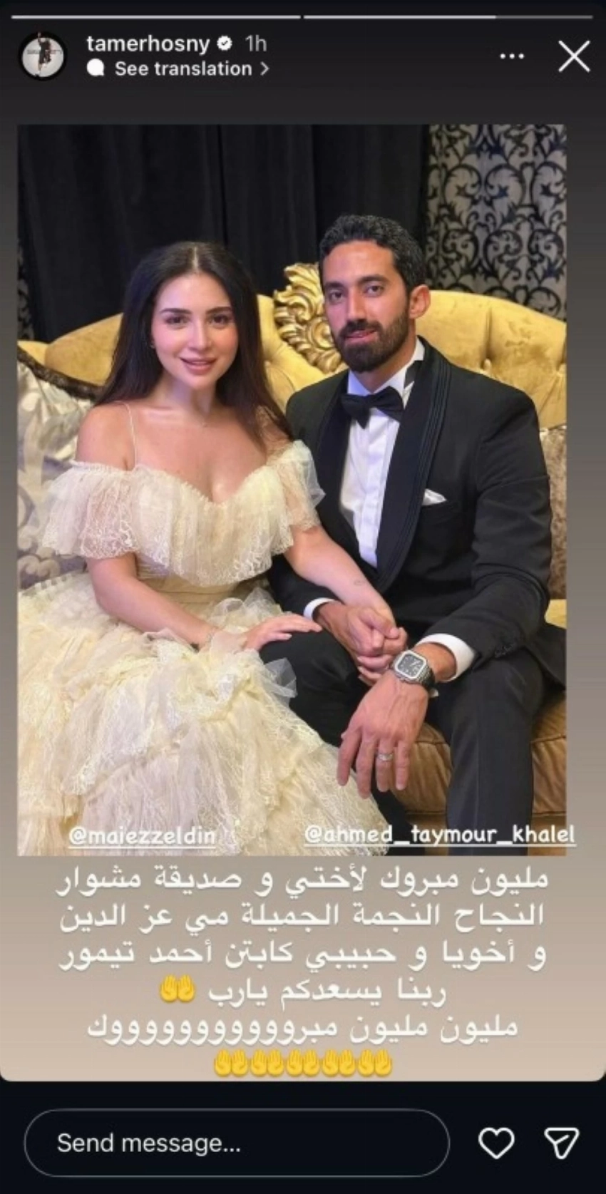 نجوم الفن يهنئون مي عز الدين على زواجها