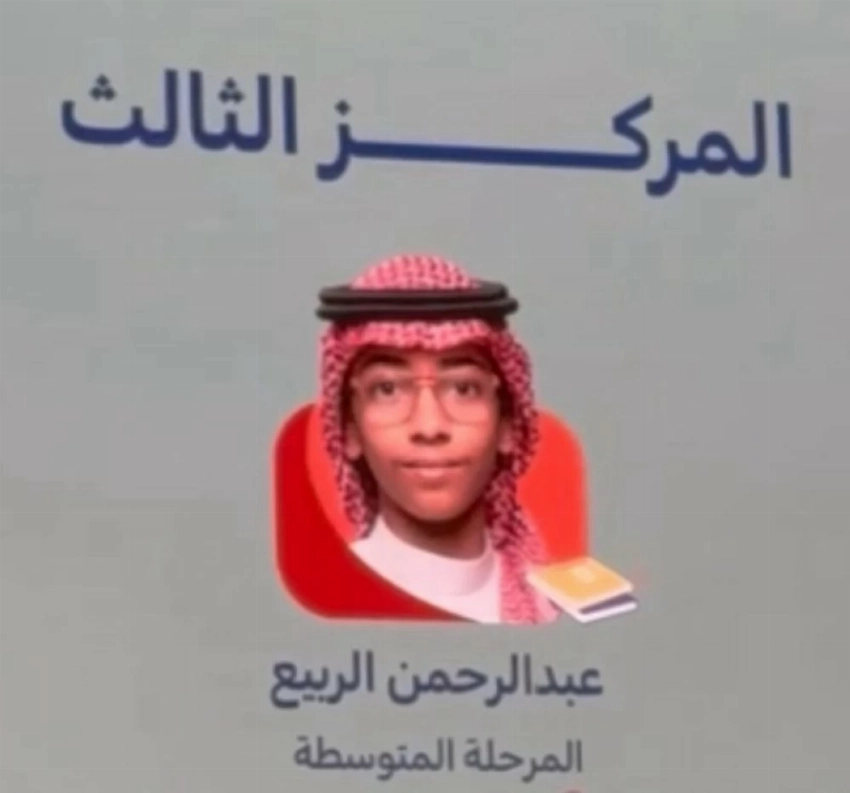 طالب من جدّة يحقق المركز الثالث في مسابقة المهارات الثقافية على مستوى المملكة