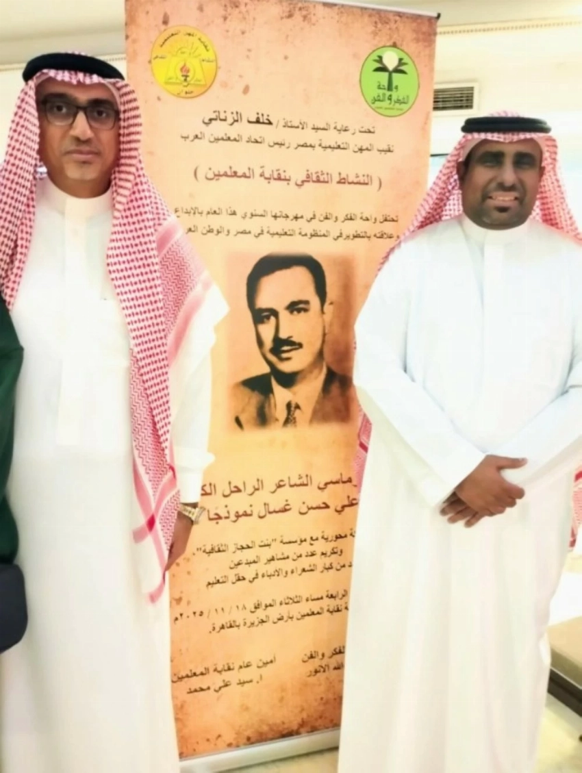 تكريم الشاعر السعودي علي غسّال في ملتقى الإبداع التعليمي بمصر