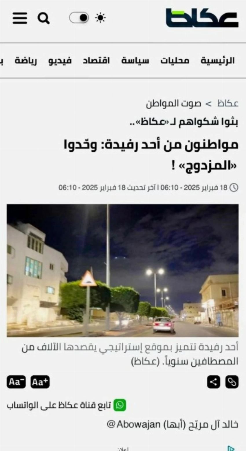 بلدية أحد رفيدة تُعلن عن تطوير وتجميل طريق الملك فهد.. و«عكاظ» نشرت مطالب سابقة