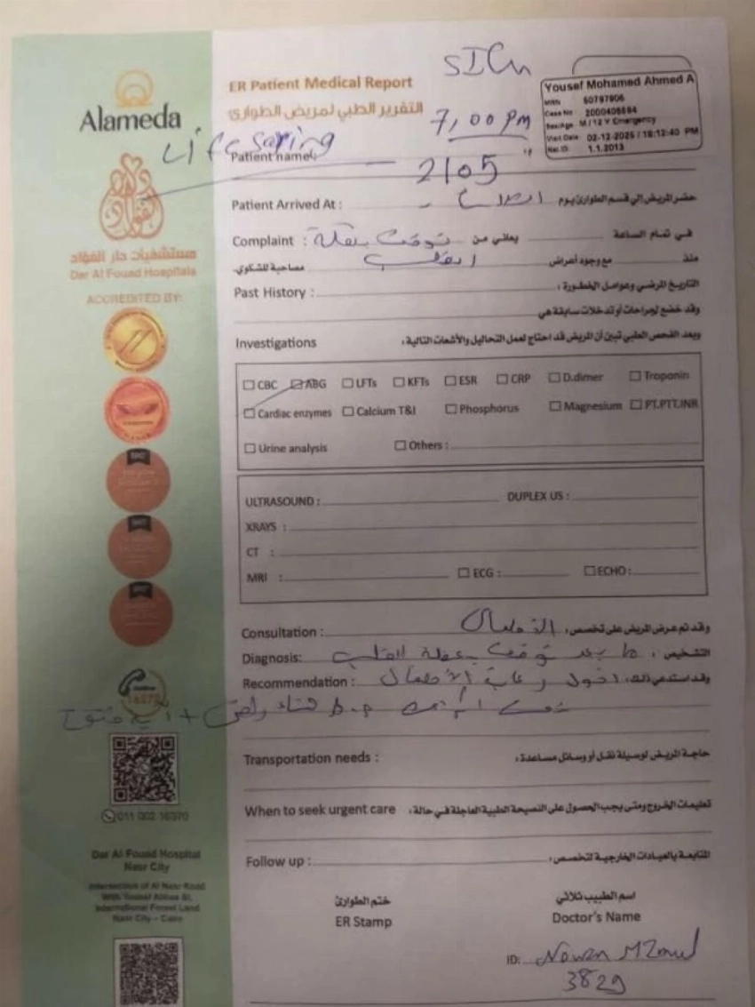 التقرير الطبي.