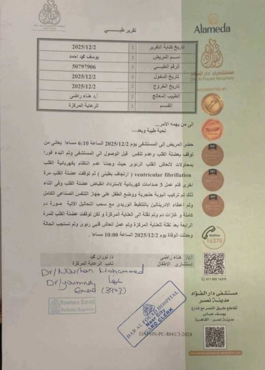 التقرير الطبي.