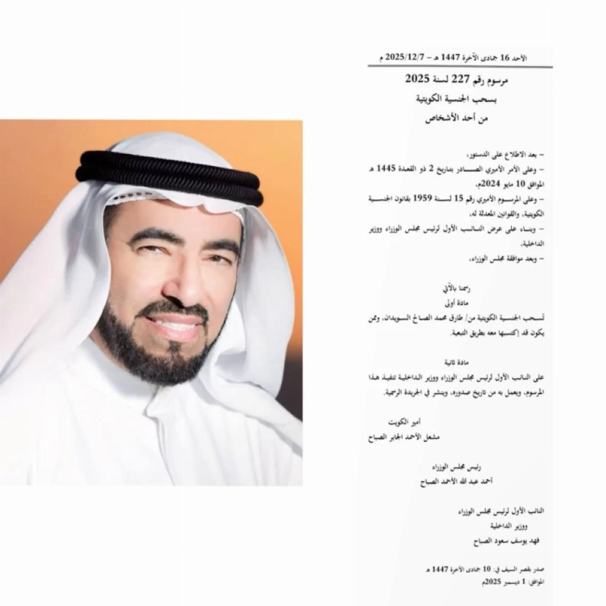 الكويت: سحب جنسية طارق السويدان ومن اكتسبها معه بالتبعية