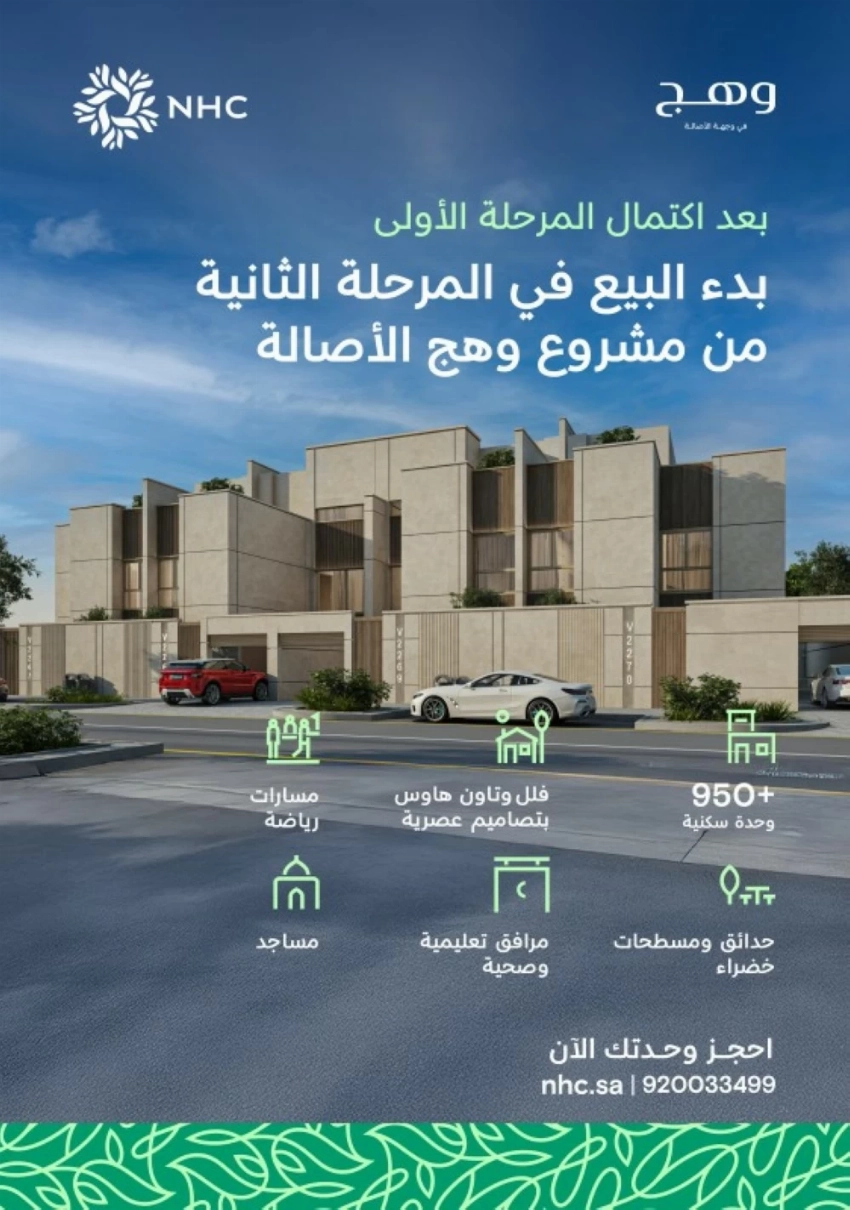 وهج الأصالة - المرحلة الثانية