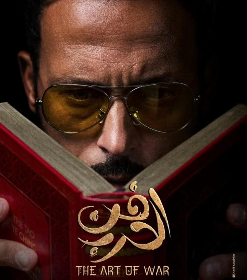 «فن الحرب» يعيد يوسف الشريف إلى الدراما الرمضانية بعد 5 سنوات