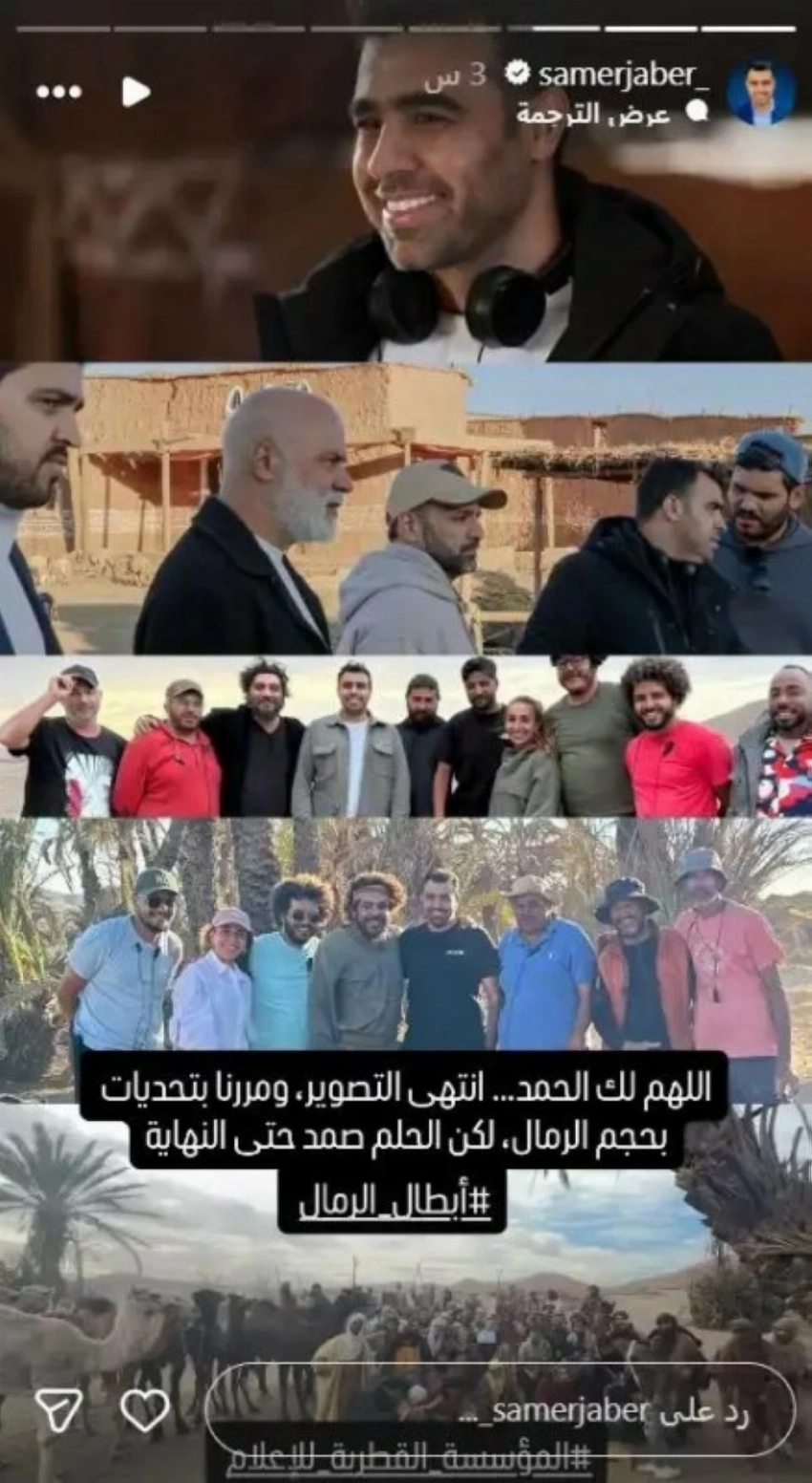 انتهاء تصوير مسلسل «أبطال الرمال» لمنذر رياحنة.. والعرض في رمضان 2026 - أخبار السعودية 1