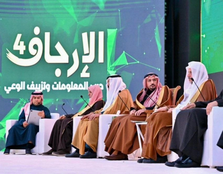 مشهد عام من النسخة الرابعة لندوة الإرجاف بعنوان «حرب المعلومات وتزييف الوعي».