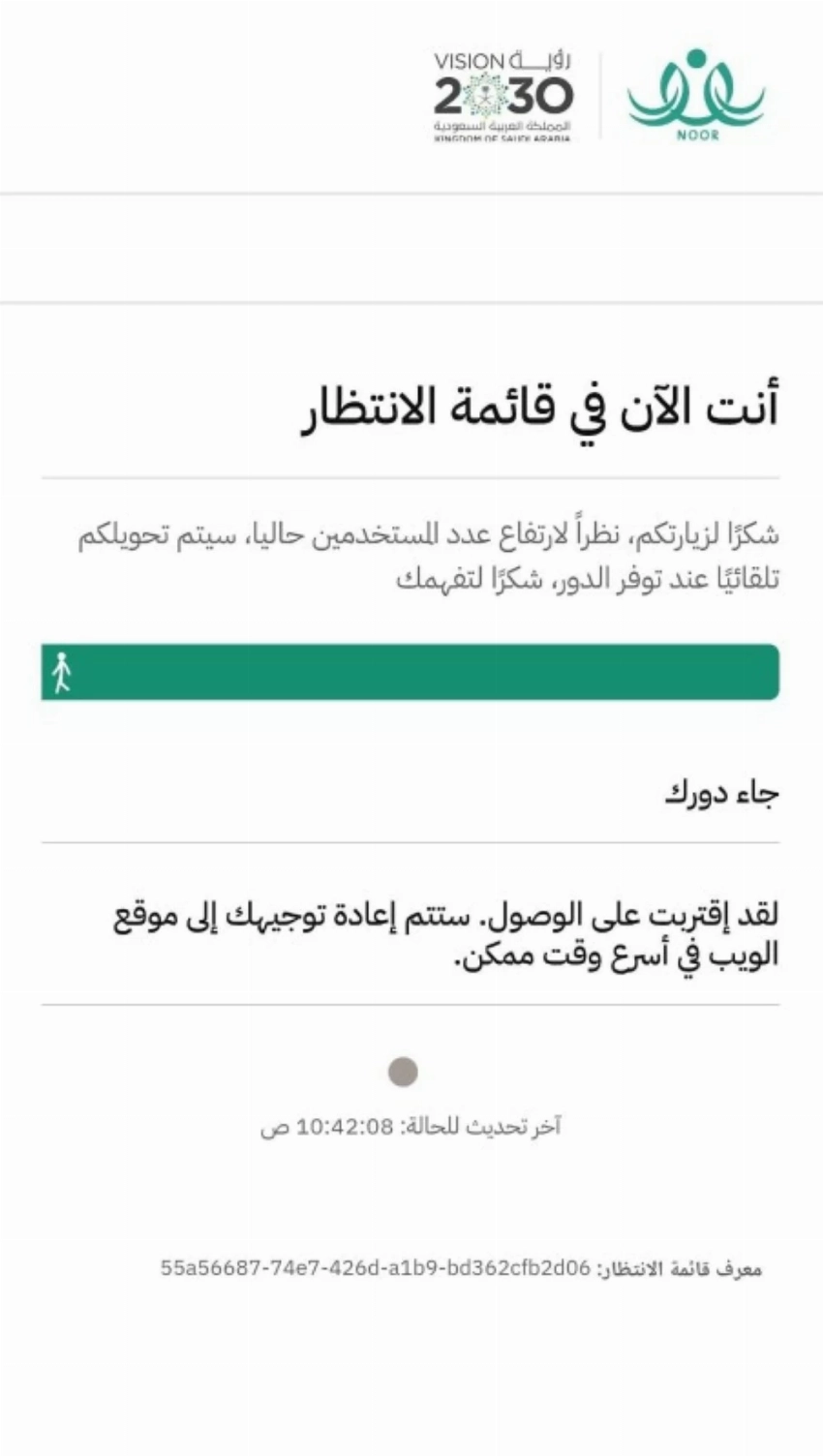 بعد عجزه عن مواكبة الضغط.. «نور» يعيد أولياء الأمور إلى عصر «انتظر دورك»