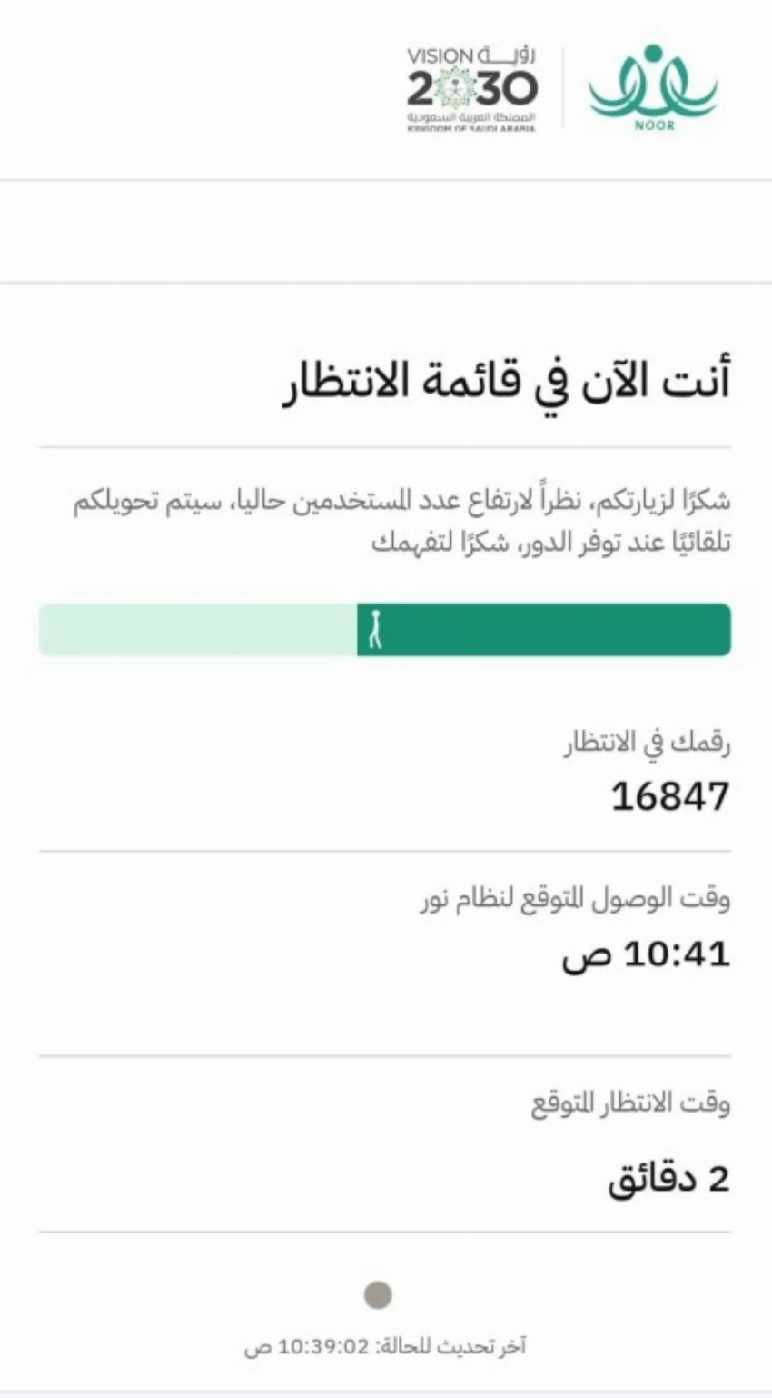 بعد عجزه عن مواكبة الضغط.. «نور» يعيد أولياء الأمور إلى عصر «انتظر دورك»