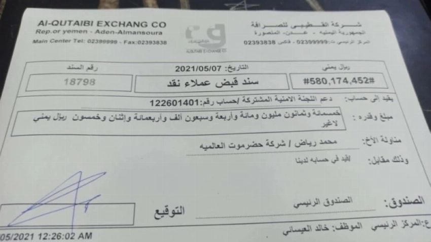 ضوئية من سند لإحدى الحوالات البنكية لصالح أتباع عيدروس الزبيدي