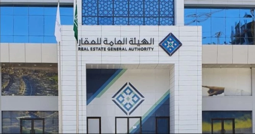 الهيئة العامة للعقار.
