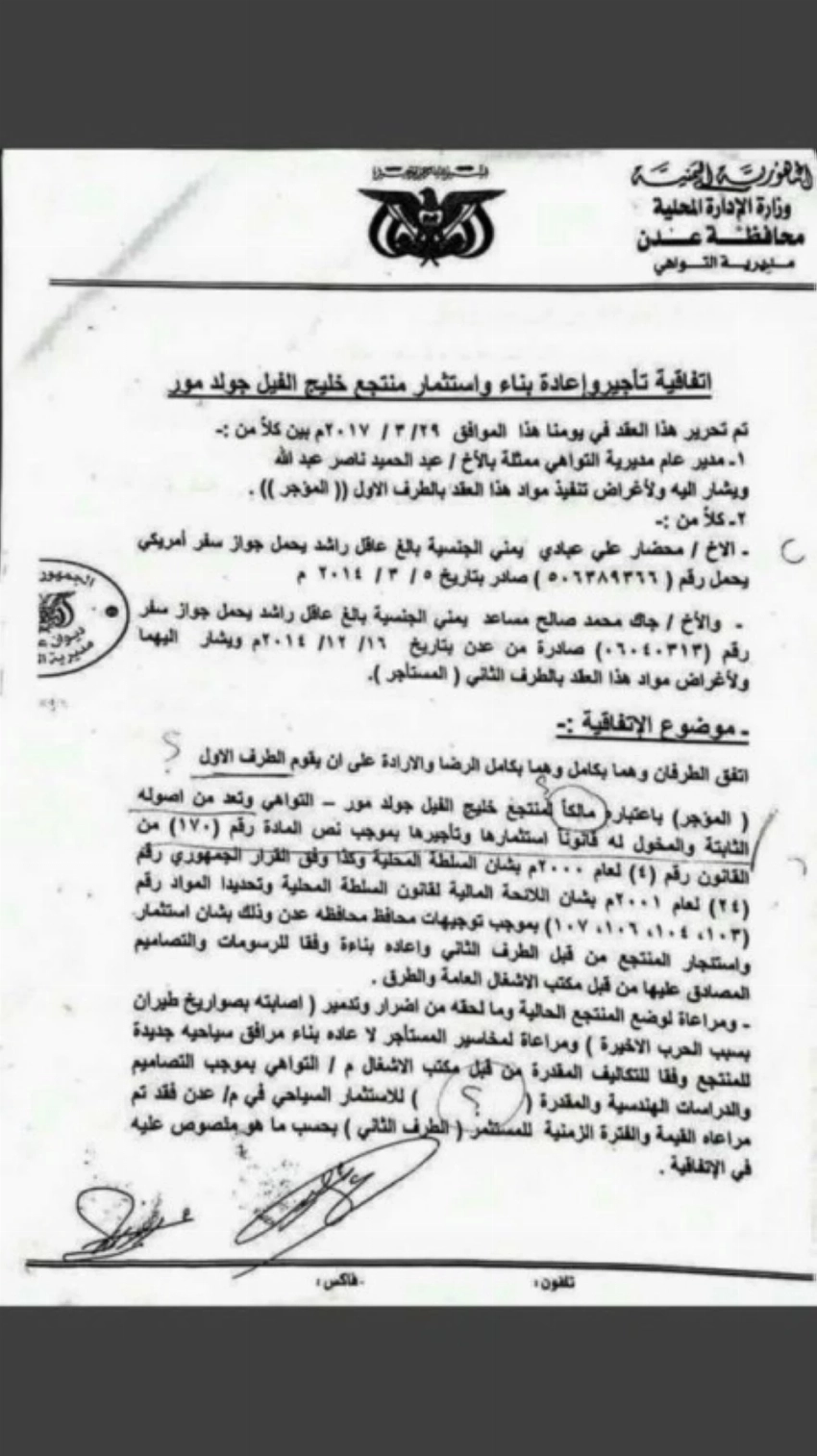 وهذه تاجير منتجع خليج الفيل لأحد عقارب عيدروس الزبيدي