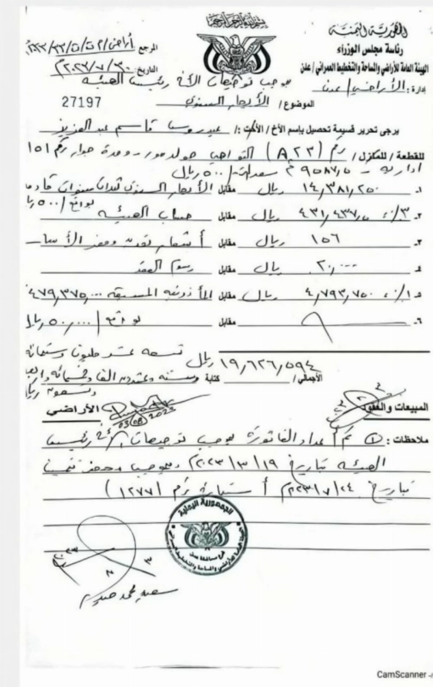 الاراضي الذي استولى عليها الزبيدي