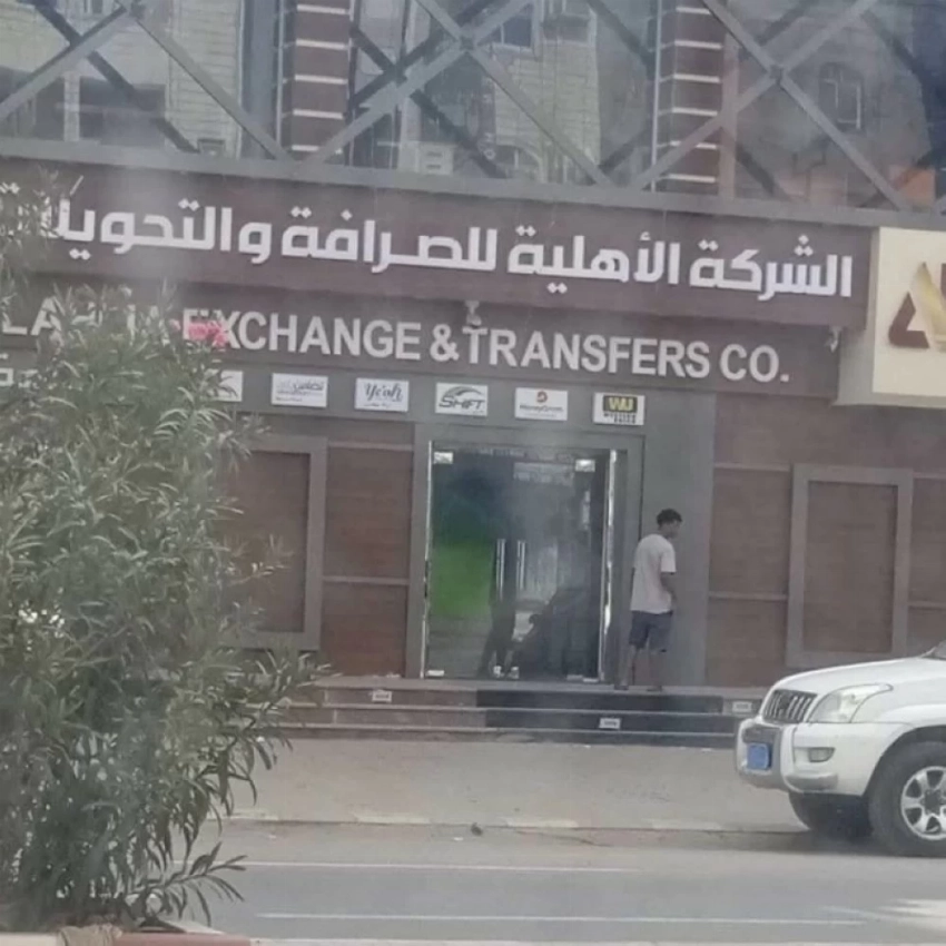 شركة الصرافة التي يمتلكها صهر الزبيدي