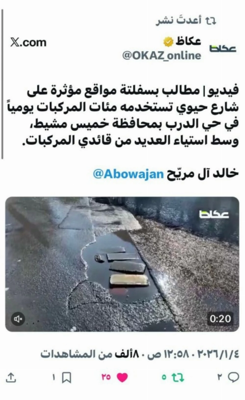 تغريدة «عكاظ».