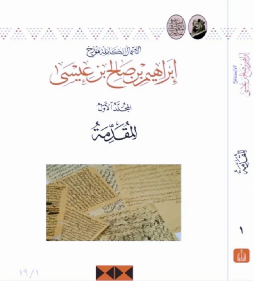 جمعت «الدارة» المخطوطات في حُلة قشيبة.