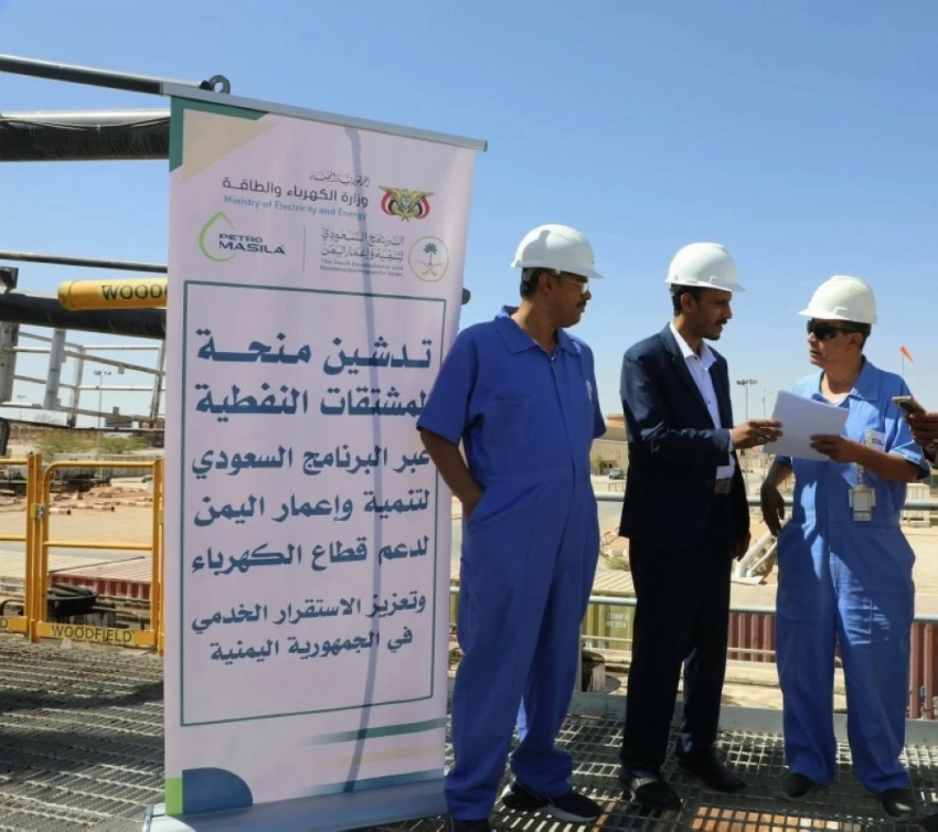 المنحة السعودية للكهرباء في اليمن.