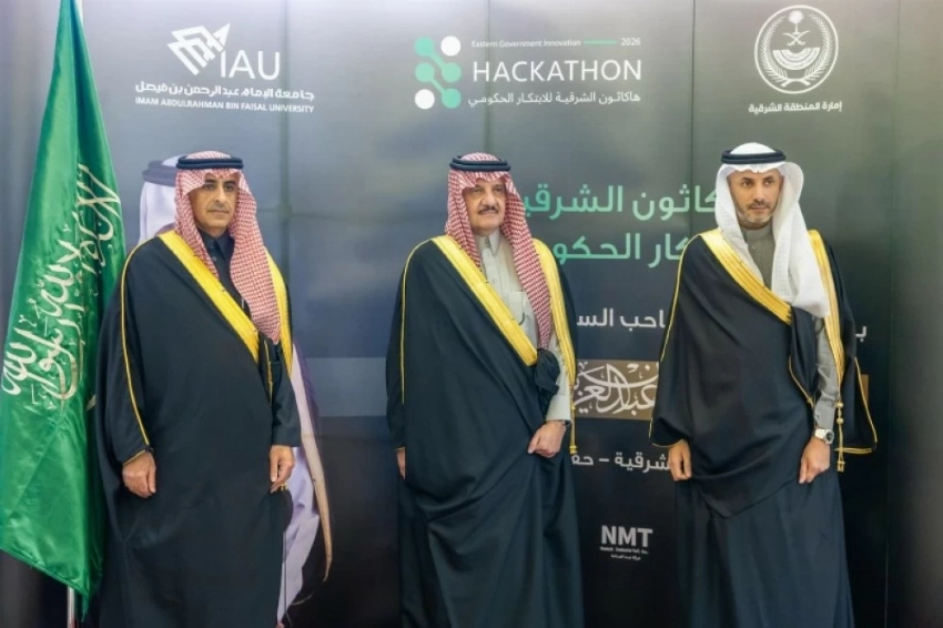 أمير الشرقية يكرّم الفرق الفائزة في هاكاثون الشرقية للابتكار الحكومي