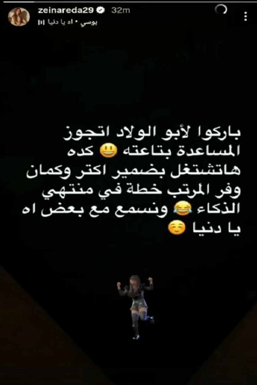 هل سخرت زينة من زواج أحمد عز السري؟