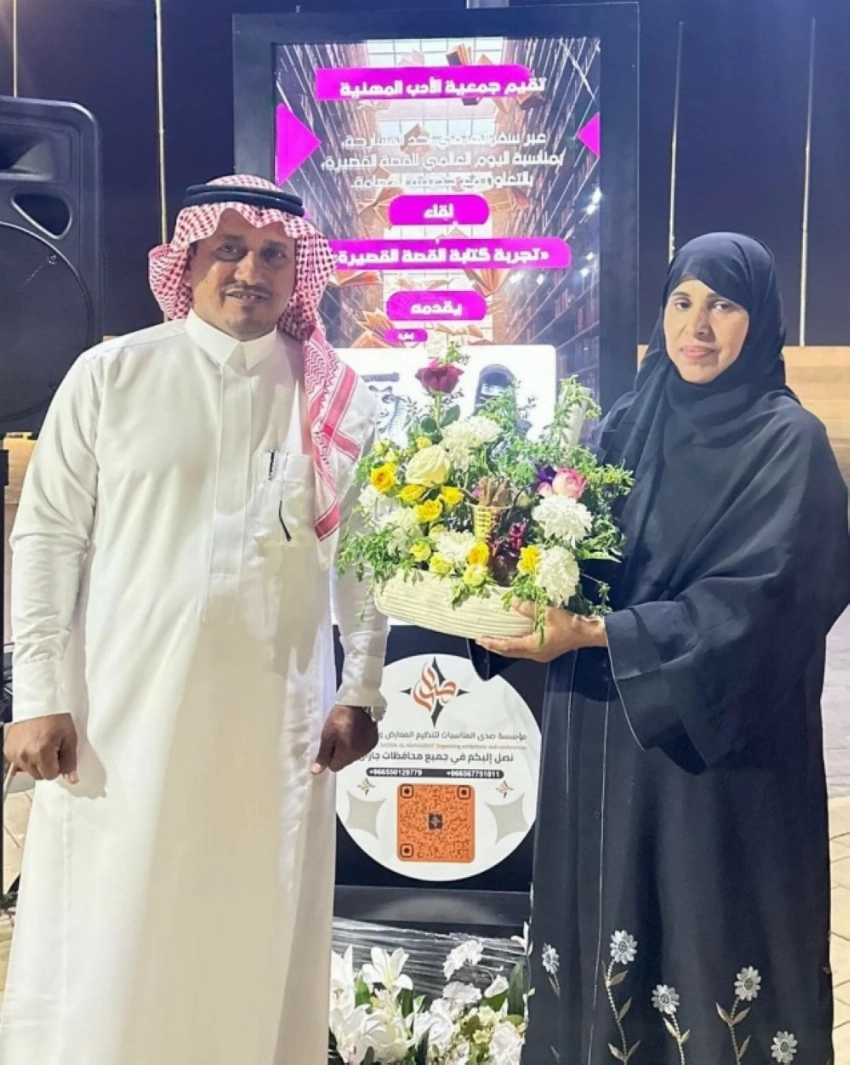 سفارة جمعية الأدب بأحد المسارحة تقيم أمسية قصصية