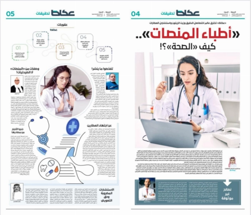 «عكاظ» تناولت الظاهرة في فبراير الماضي.