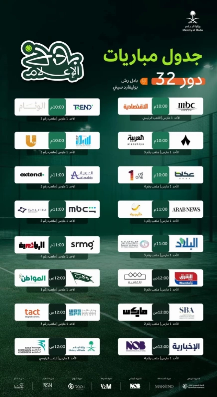 Schedule of matches for the Ramadan Media Padel Tournament