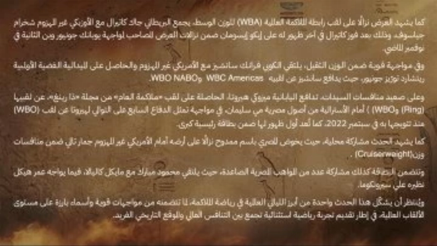 رئيس هيئة الترفيه يعلن نزالات على ألقاب عالمية ضمن البطاقة التمهيدية لعرض «Glory in Giza»