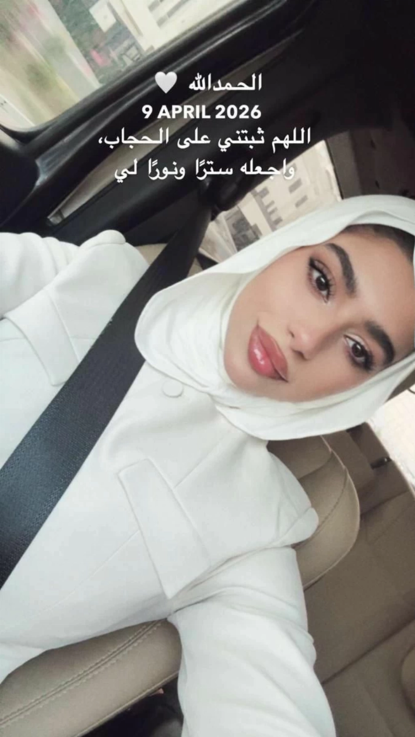 رهف العنزي تنشر صورتها مع عبارة:«اللهم ثبتني على الحجاب واجعله سترًا ونورًا لي».