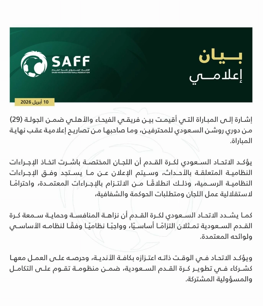 Finally, he intervened to end the controversy. Football Association: Please wait for our decision.