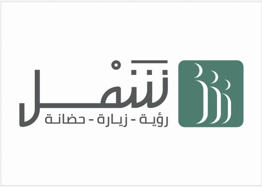 برئاسة الصمعاني.. مجلس أمناء «شمل» يناقش تطوير الخدمات وتعزيز استدامتها