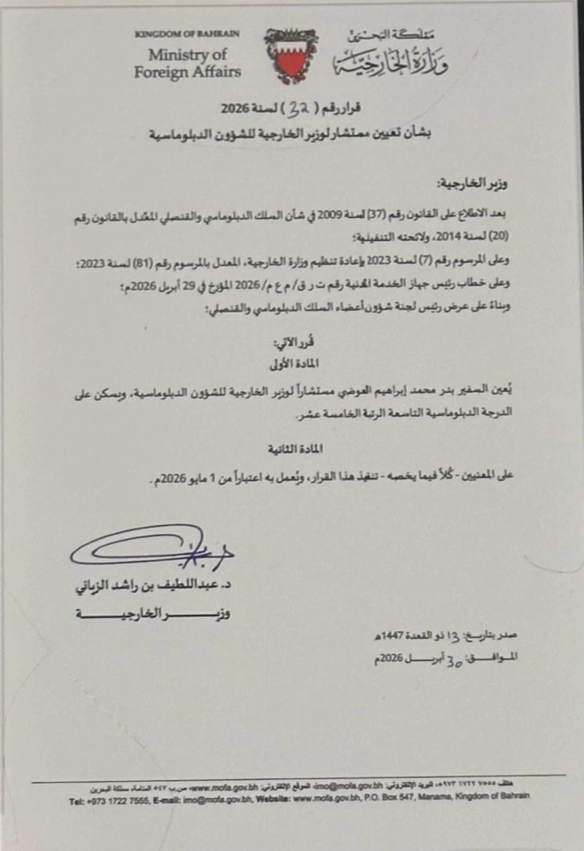 بعد سحب جنسيته الكويتية.. السفير بدر العوضي بحرينياً في منصب دبلوماسي رفيع