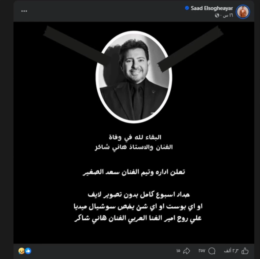 البيان الذي نشره سعد الصغير.