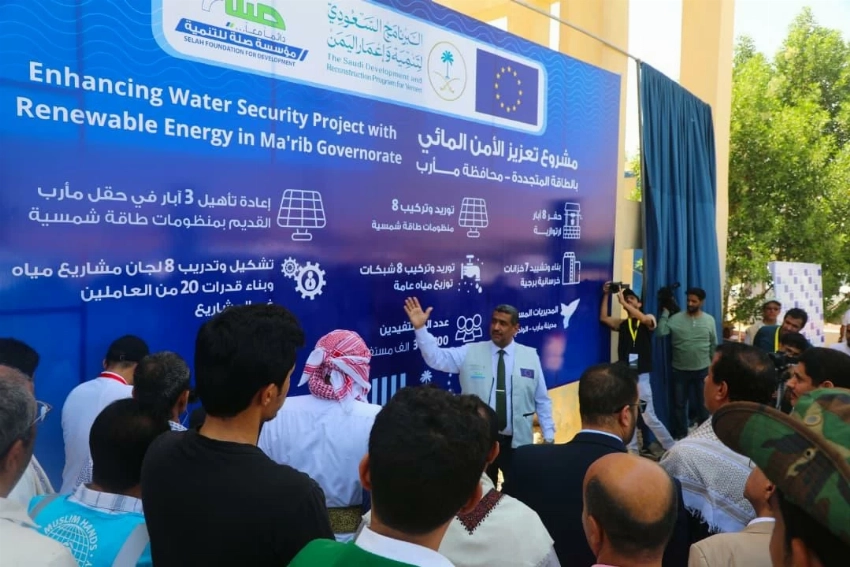 بالشراكة مع الاتحاد الأوروبي، البرنامج السعودي لتنمية وإعمار اليمن يفتتح مشاريع مياه في مأرب.