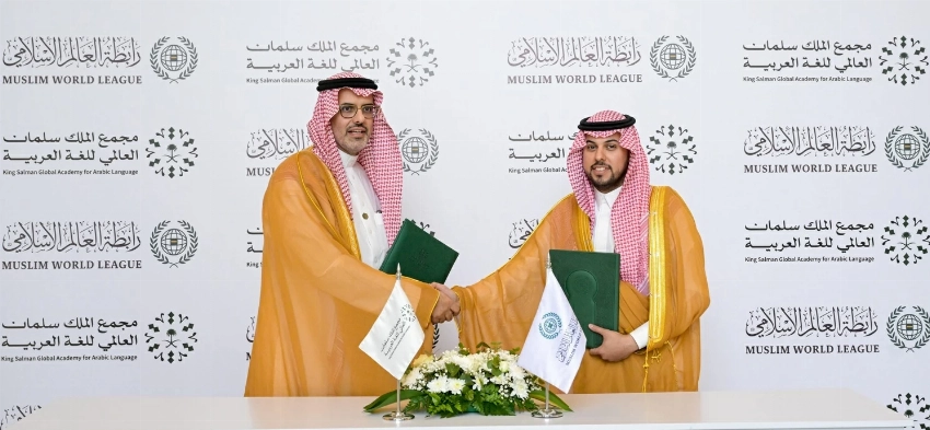 مجمع الملك سلمان العالمي يوقّع مذكرة تفاهم مع رابطة العالم الإسلامي