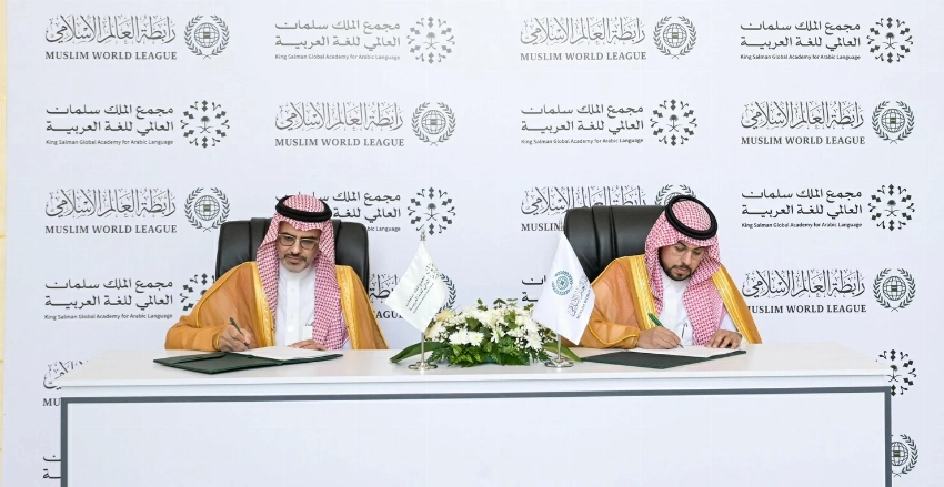 مجمع الملك سلمان العالمي يوقّع مذكرة تفاهم مع رابطة العالم الإسلامي