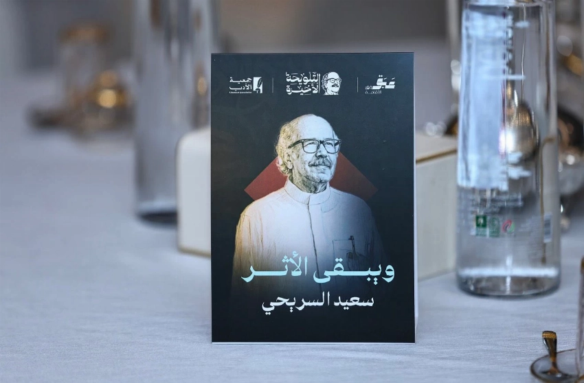 في ليلة الوفاء لـ «أبو إقبال».. إطلاق جائزة السريحي للنقد وقصيدة رفيقة الدرب تبكي الحضور