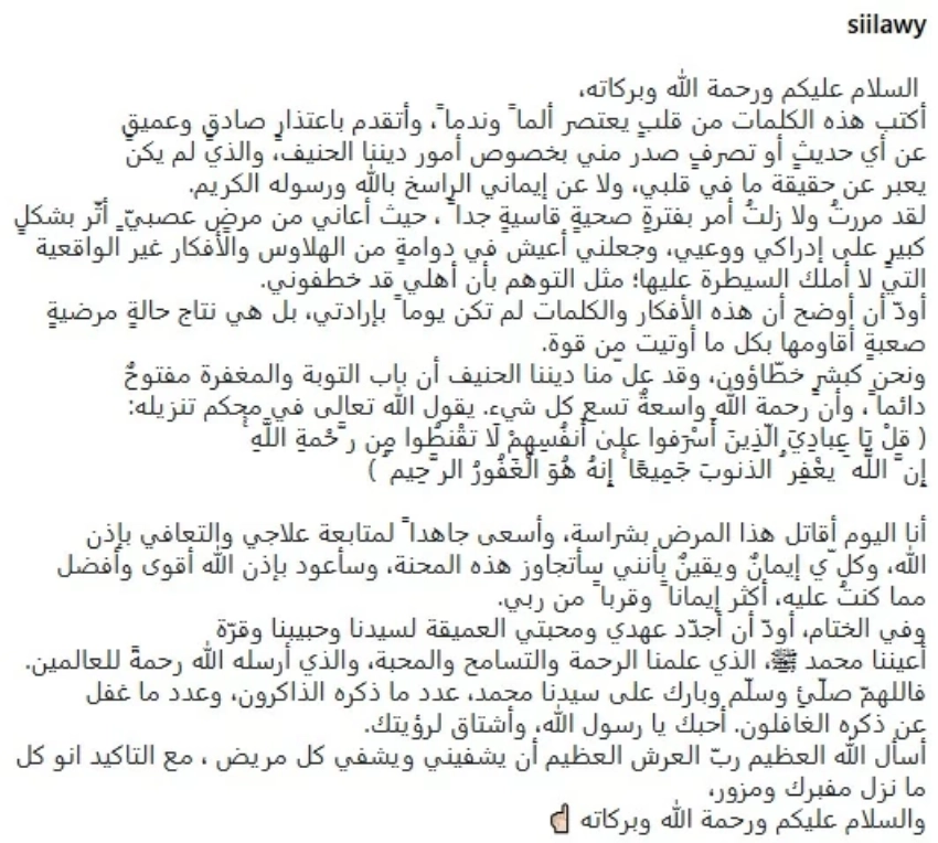 الاعتذار الذي نشره السيلاوي على حساباته الرسمية.