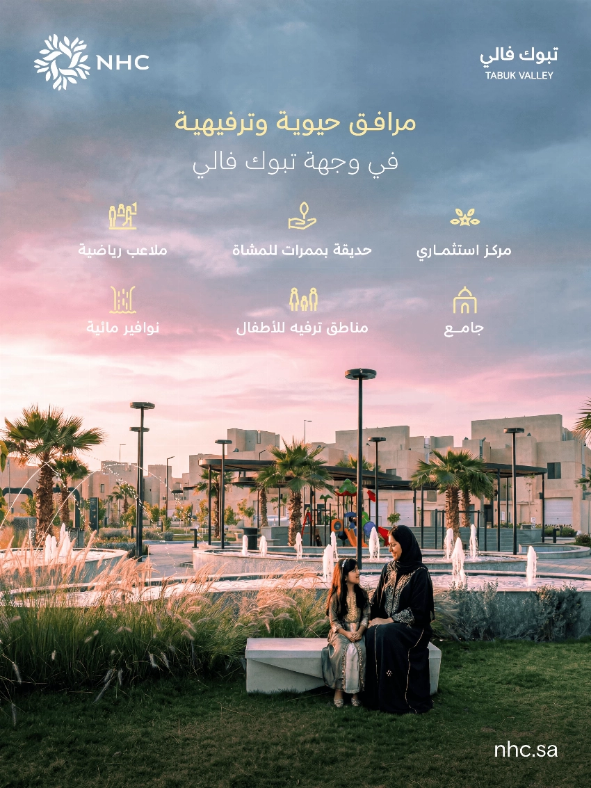 مرافق حيوية جديدة في وجهة تبوك فالي