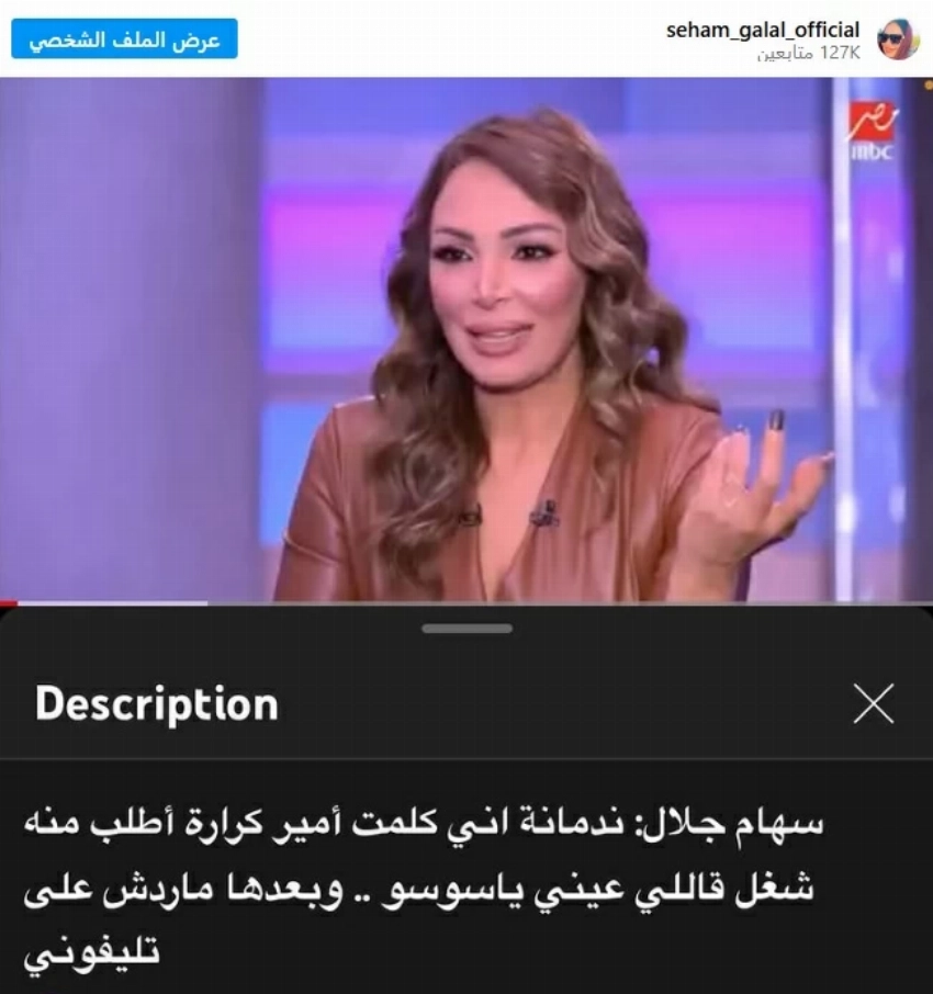 تصريح سابق لسهام جلال عن أزمتها مع كرارة.
