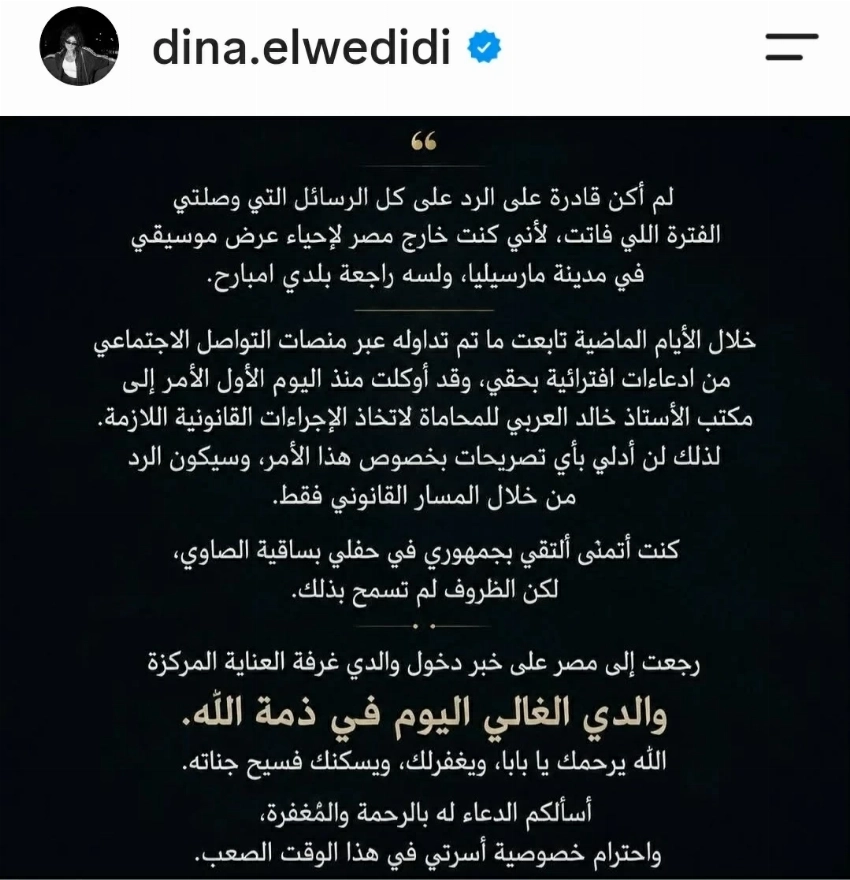 بيان دينا الوديدي