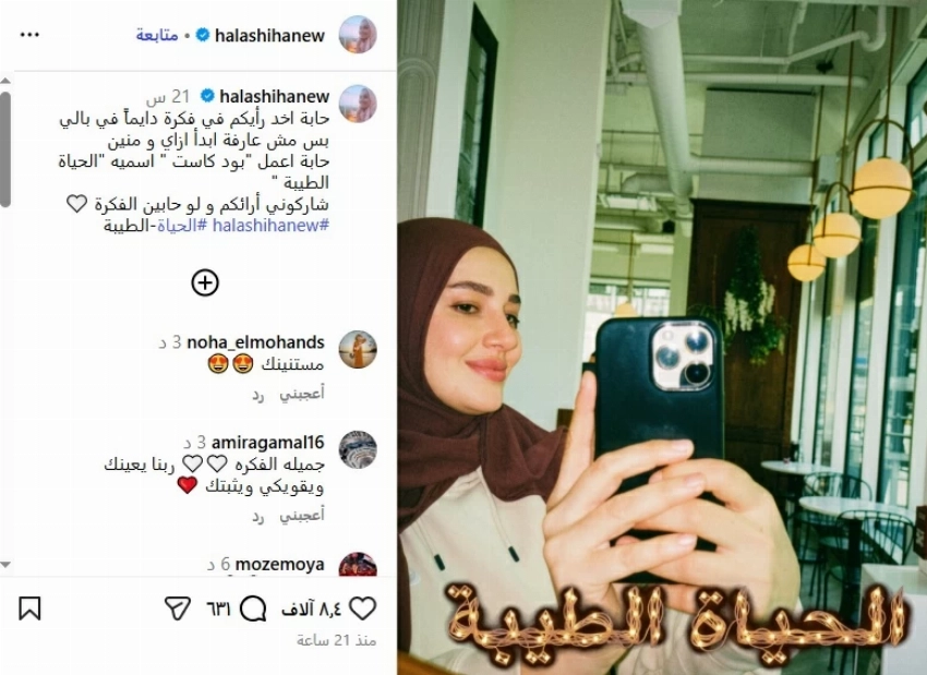 منشور حلا شيحه عبر حسابها على انستغرام.