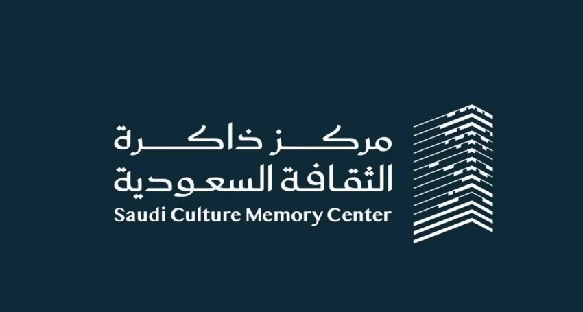 مركز ذاكرة الثقافة السعودية