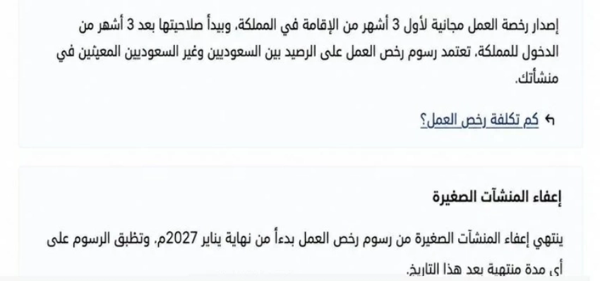 صورة من الموقع الإلكتروني لمنصة قوى توضح تاريخ انتهاء رخصة العمل.