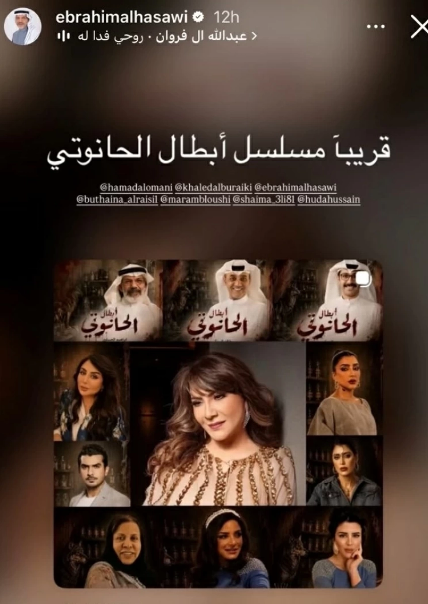 مسلسل الحانوتي