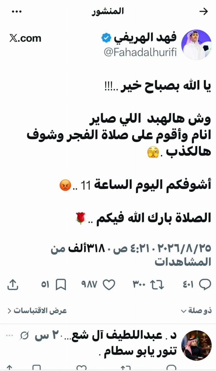 كشف الهدر المالي في الهلال.. هل تم إيقاف الهريفي؟