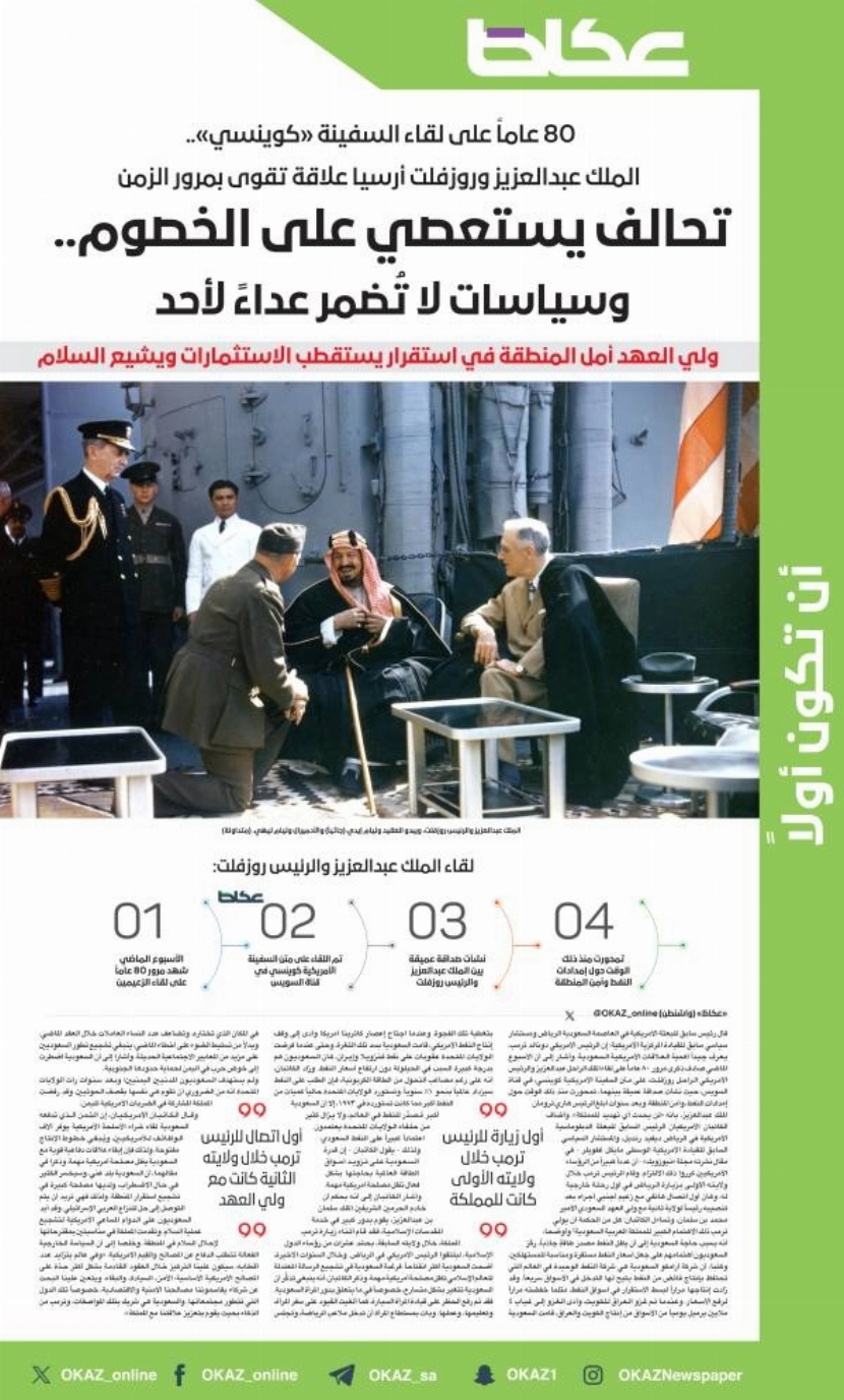 تحالف يستعصي على الخصوم.. وسياسات لا تُضمر عداءً لأحد - أخبار السعودية ...